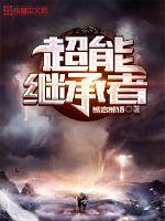 王飞闯魔龙大陆